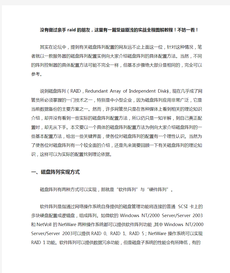 服务器Raid教程：全程图解手把手教你如何做RAID..