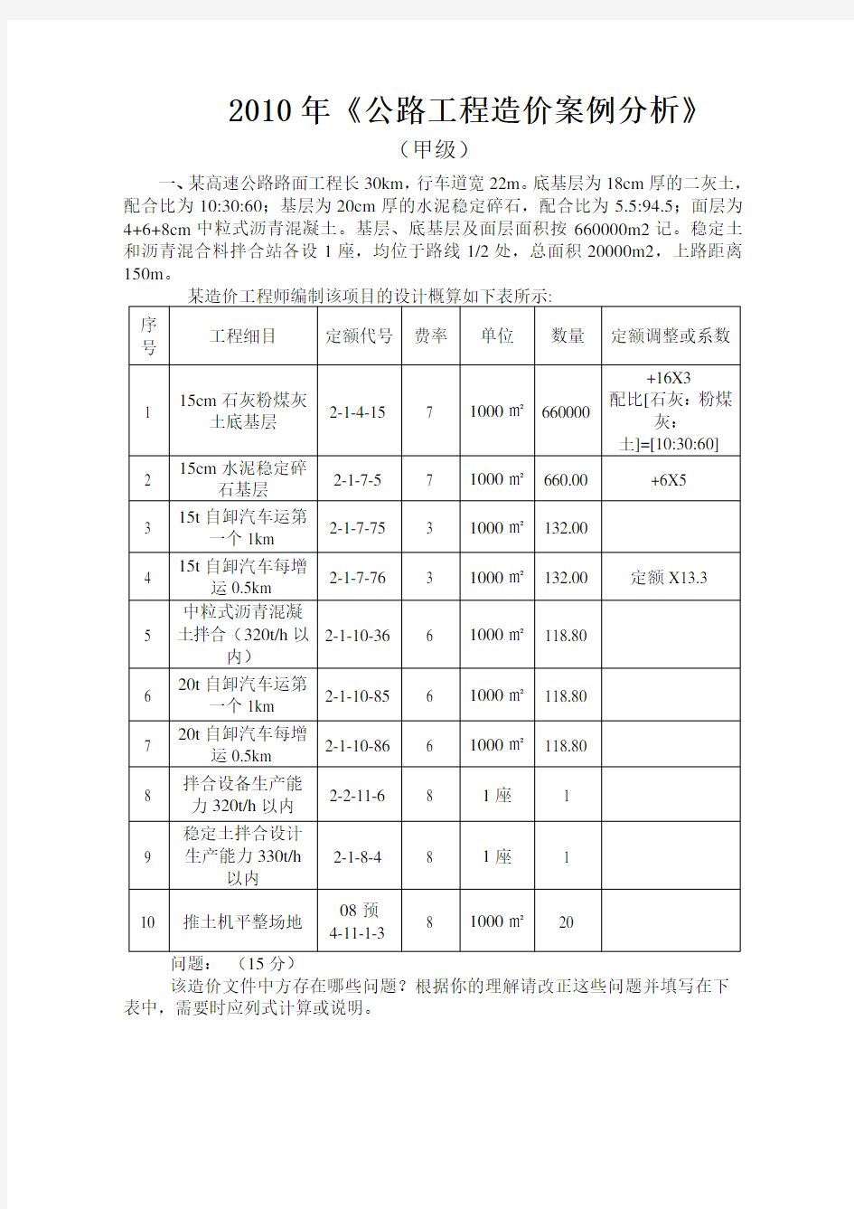 公路工程造价案例分析(解答)