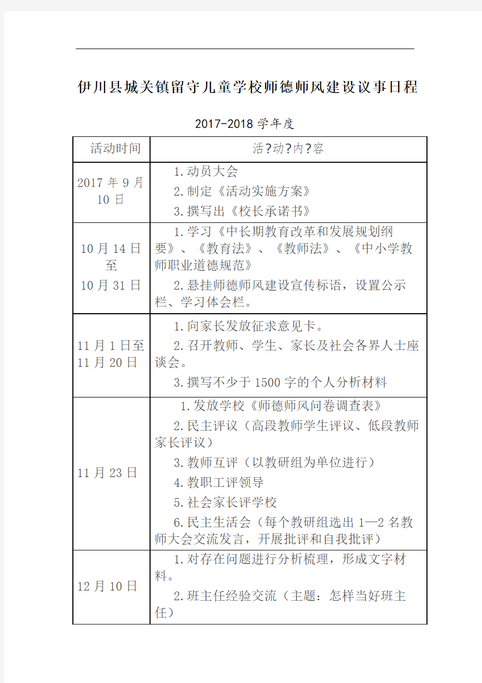 师德师风建设活动记录