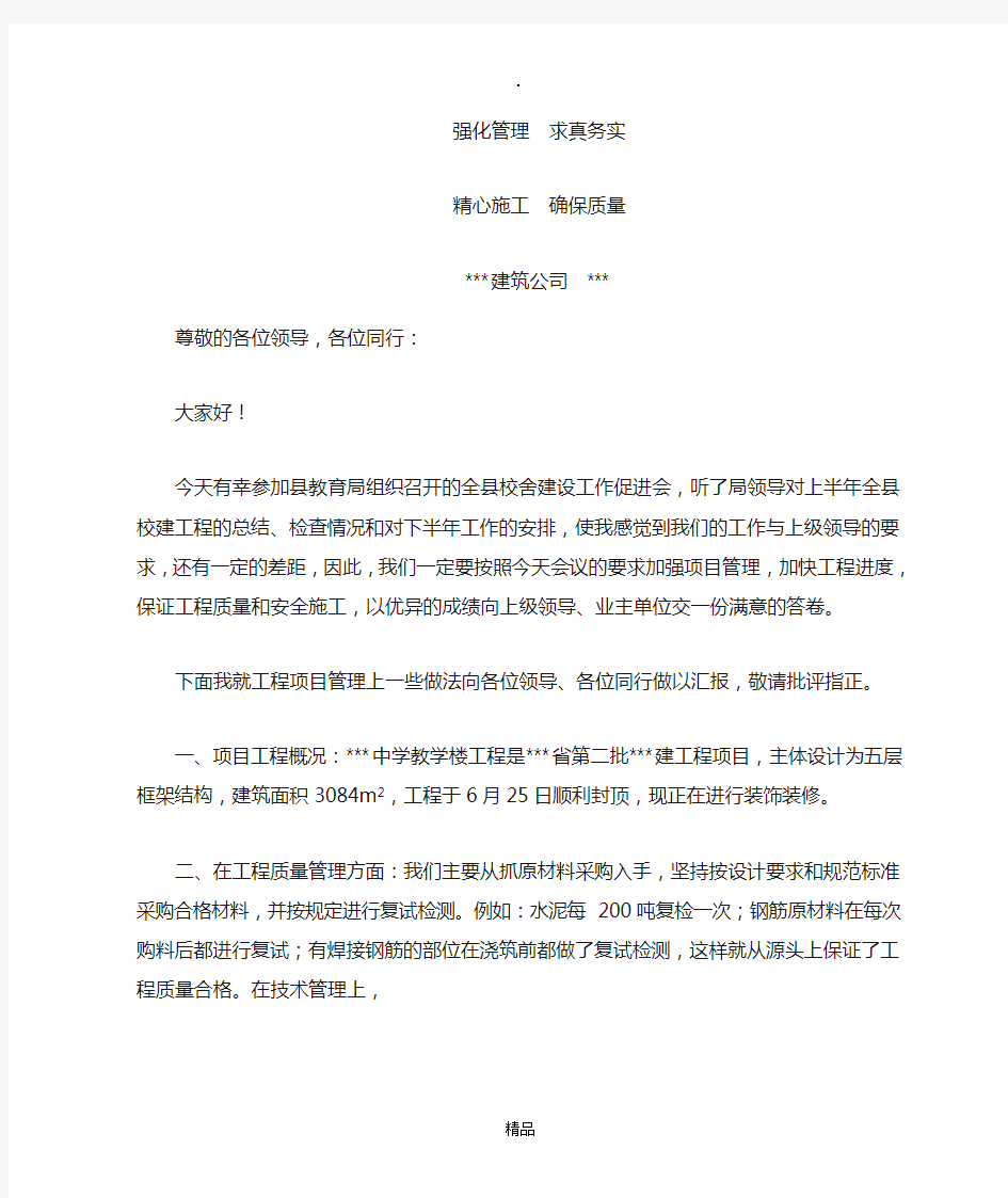 建筑工程项目经理表态发言