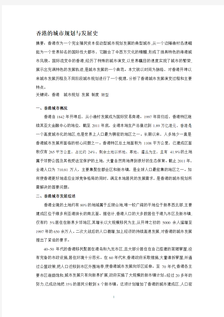 香港的城市规划发展史(2020年整理).pdf