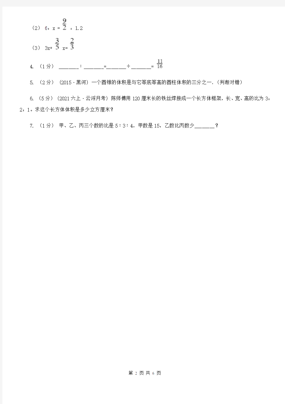河北省张家口市小学数学六年级下册复习专题：比(一)
