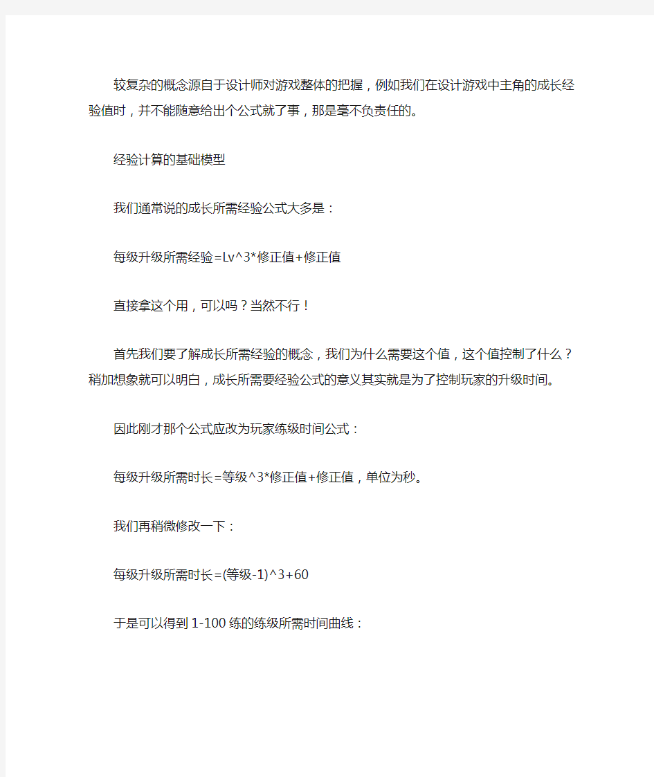 游戏数值策划-经验值计算公式的设计