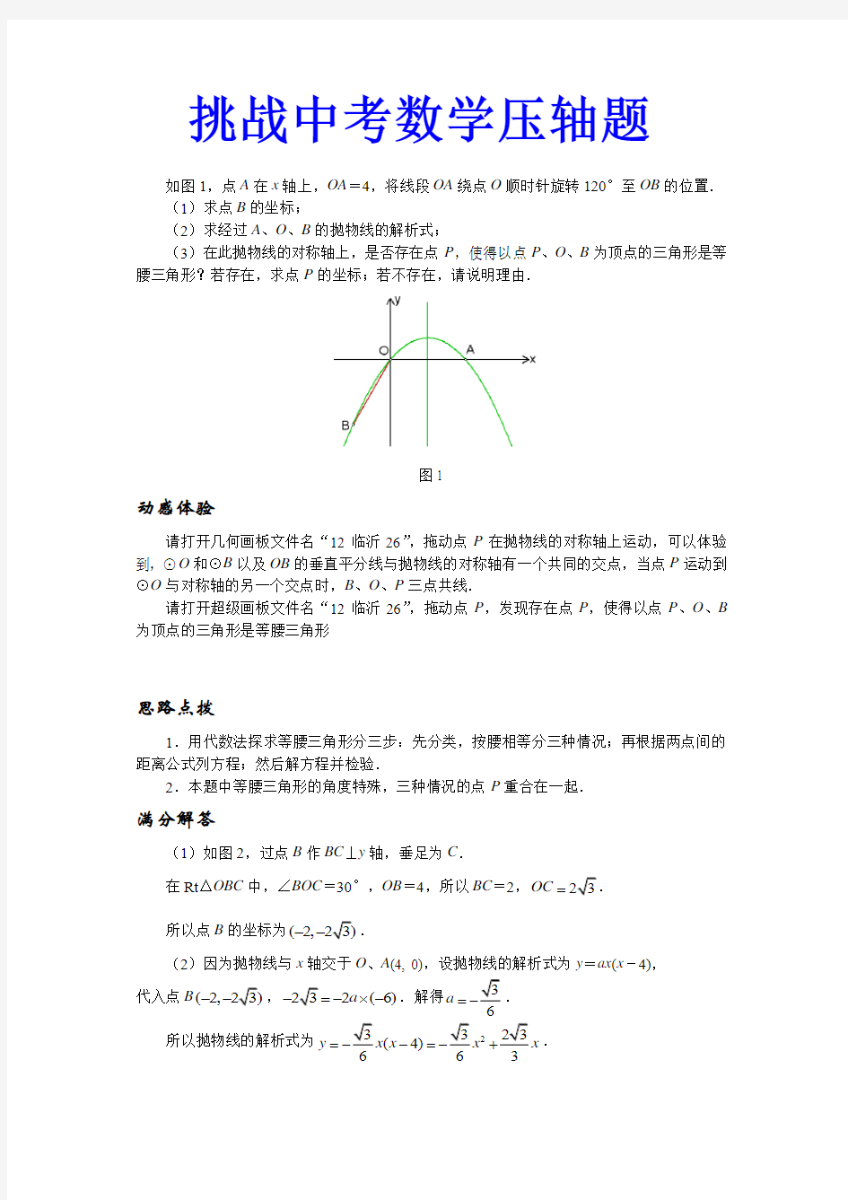 2020最新挑战中考数学压轴题