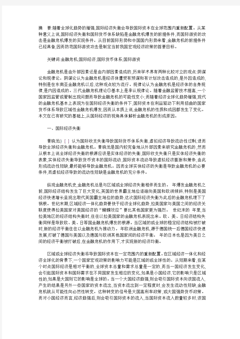 2008年金融危机成因解析(1)