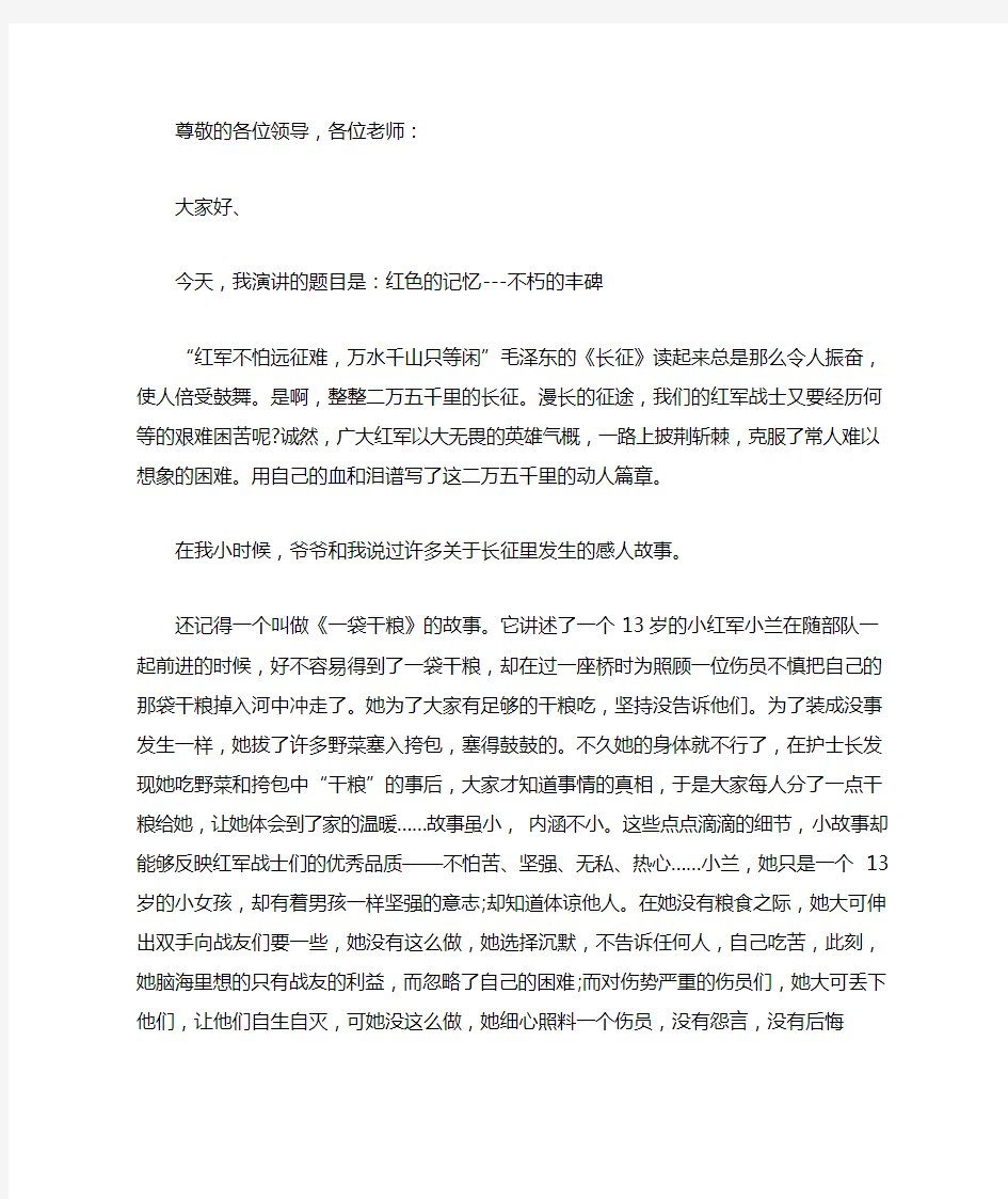 长征故事演讲稿