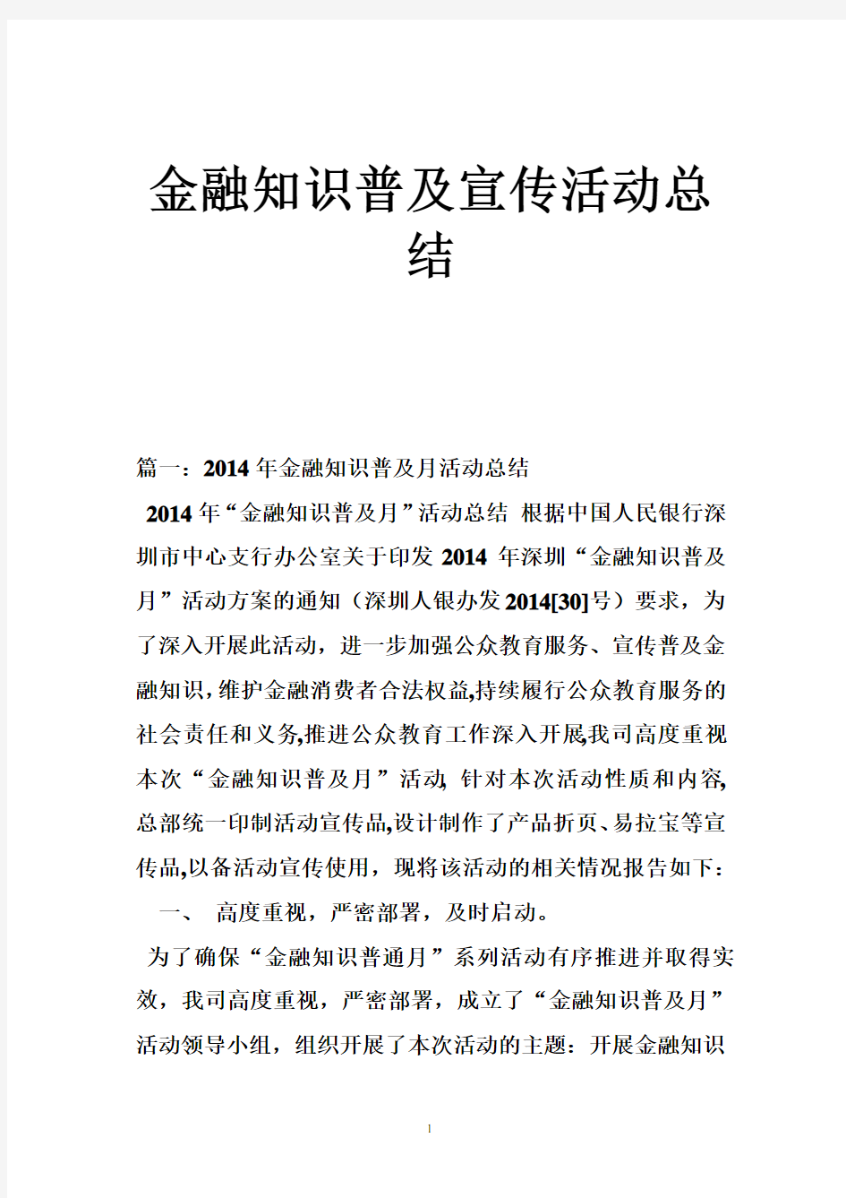 金融知识普及宣传活动总结