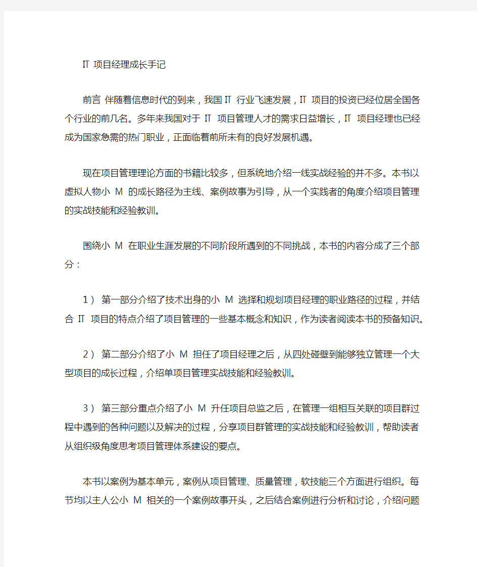 IT项目经理成长手记