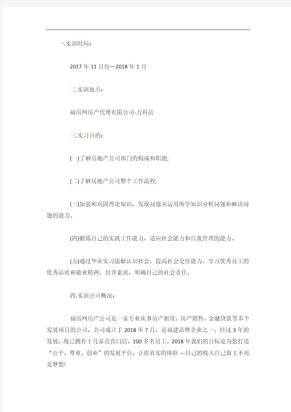 房产中介销售工作总结报告