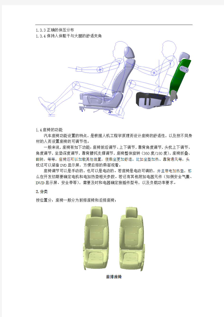 (仅供参考)汽车座椅系统-设计指南