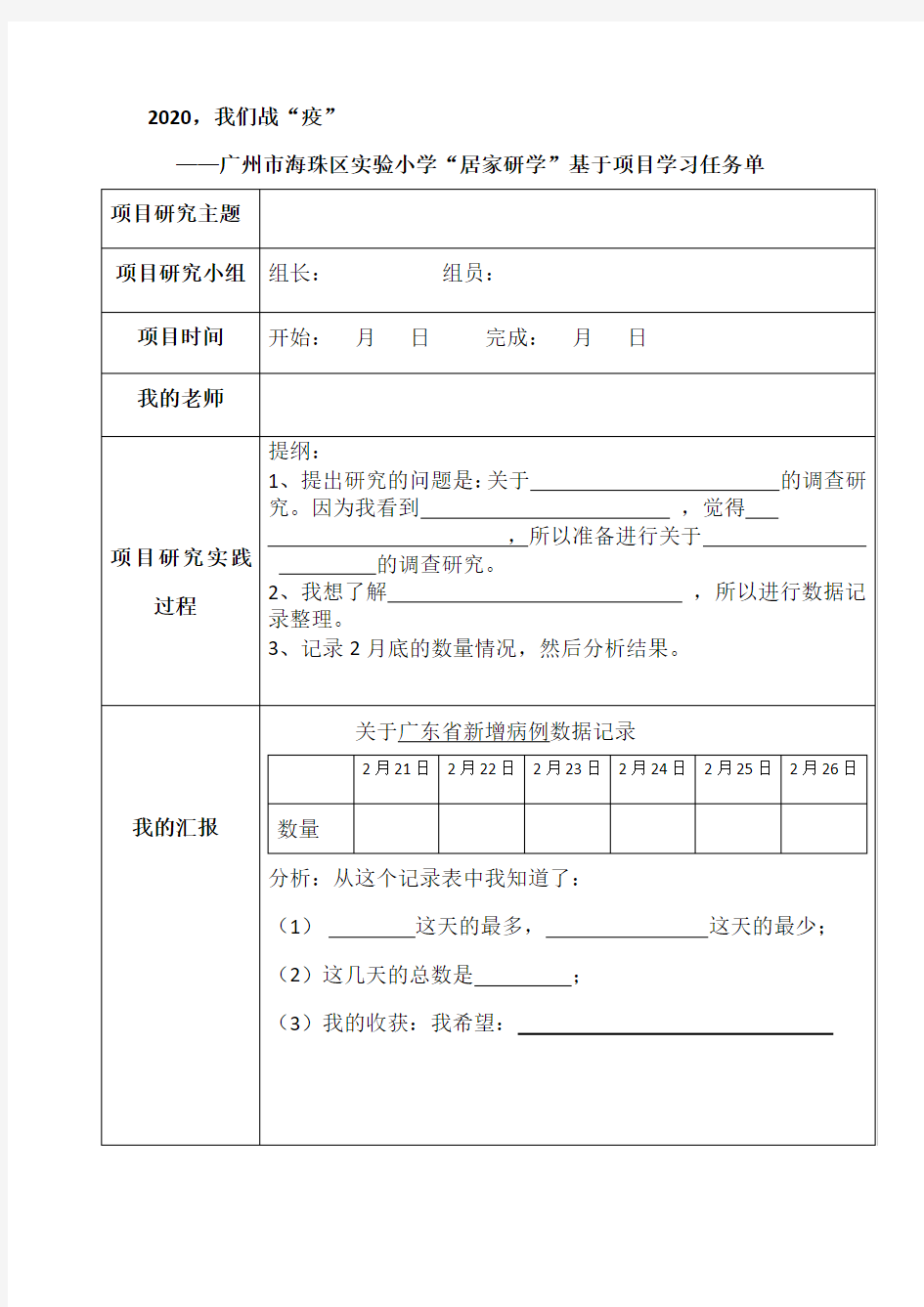 二年级项目学习任务单空白