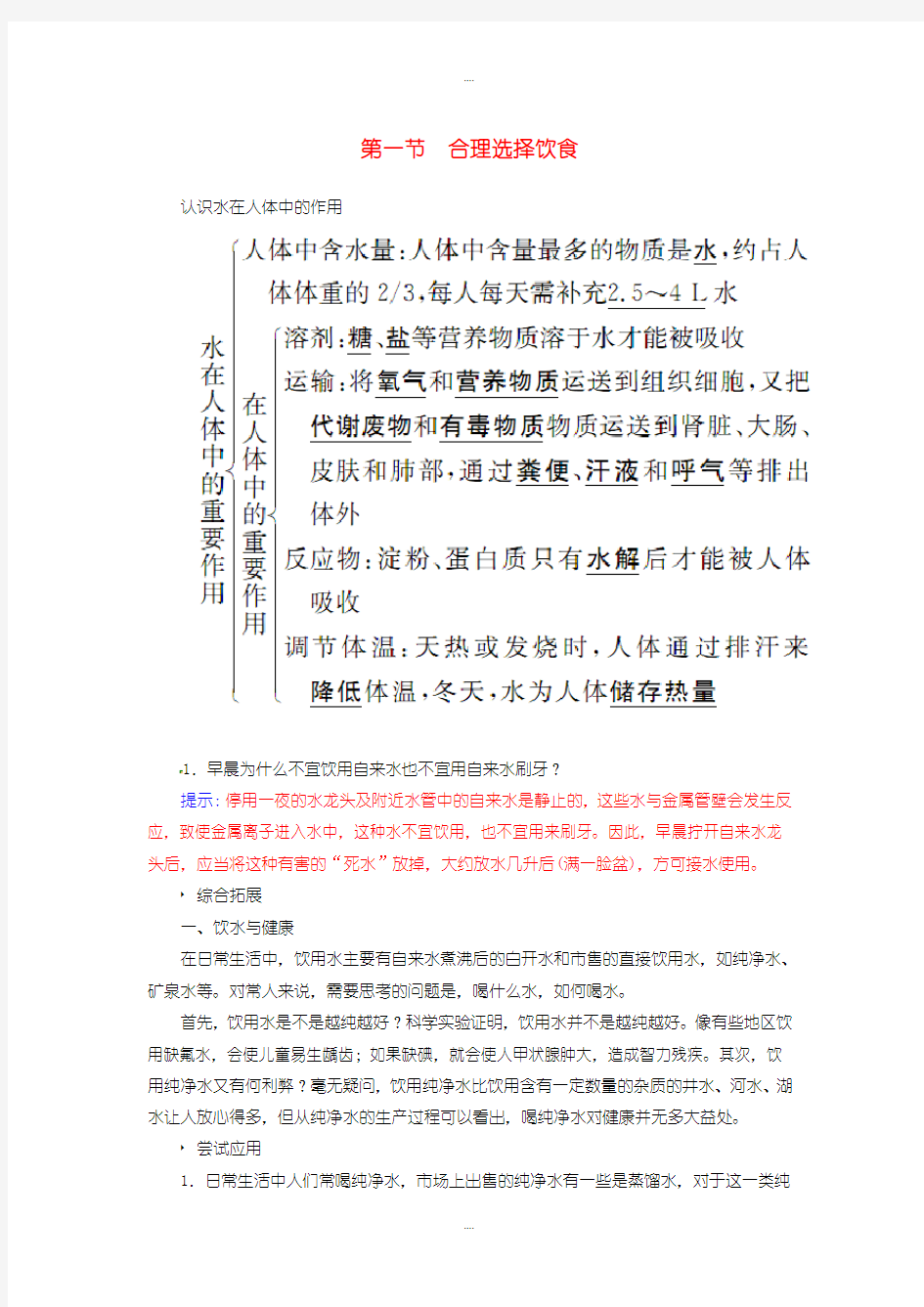 2020届人教版高中化学选修1 第二章 第一节 合理选择饮食练习含答案