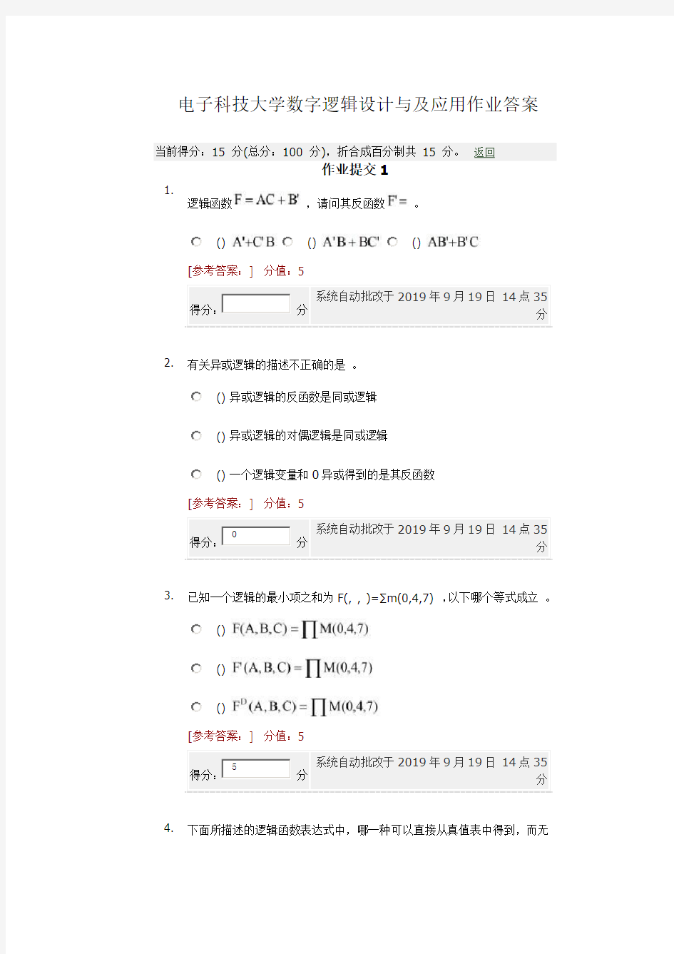 电子科技大学数字逻辑设计与及应用作业答案