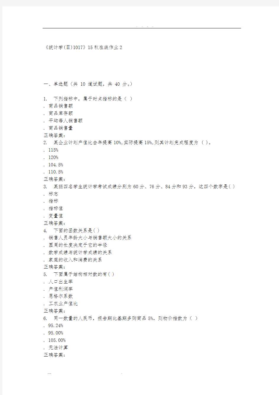 15秋川大《统计学(Ⅱ)1017》15秋在线作业2