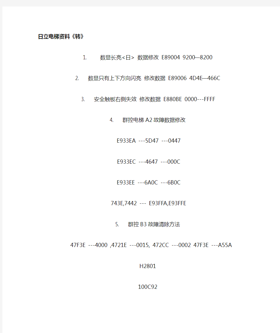 日立电梯资料参数修改