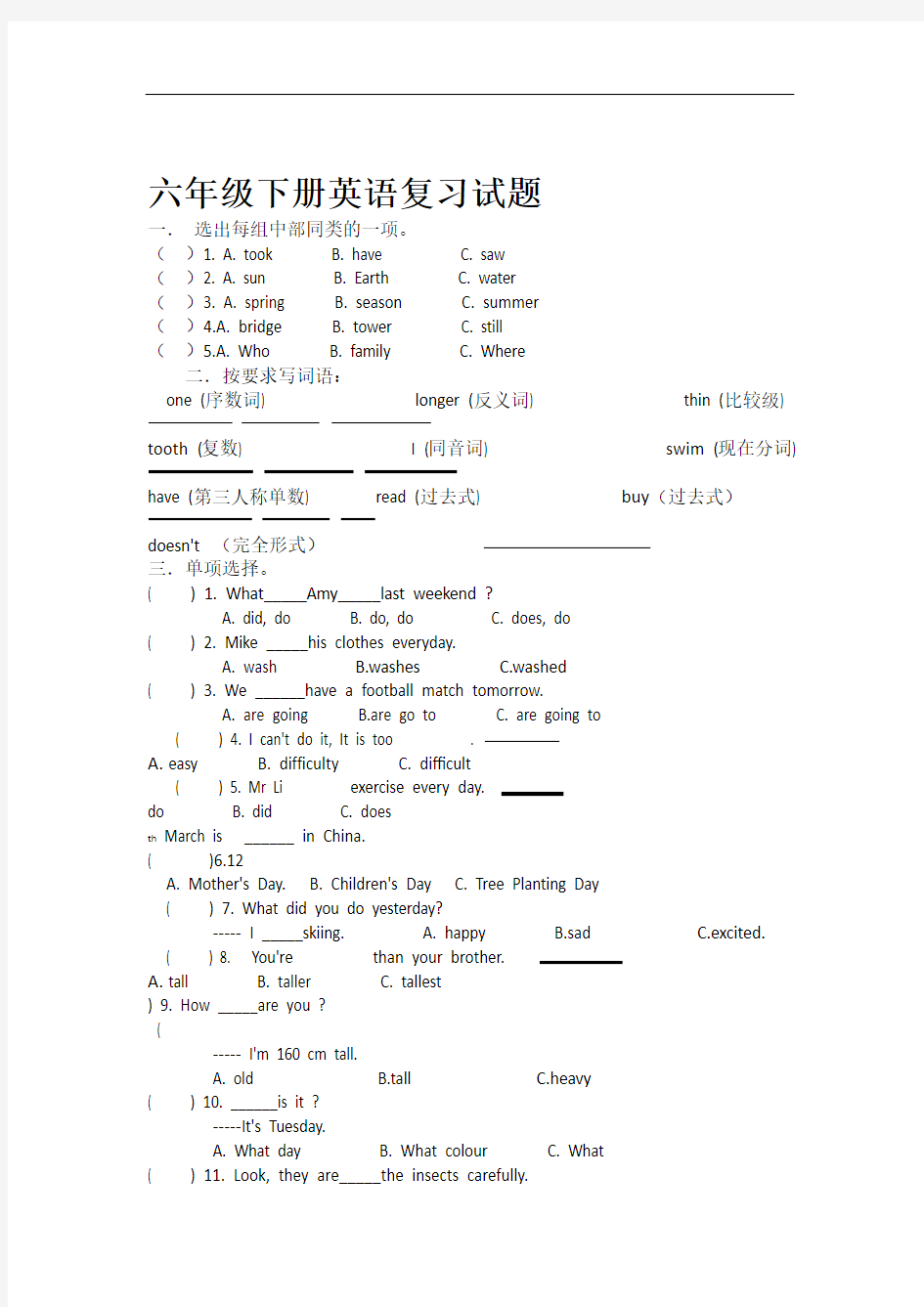 六年级下册英语复习试题