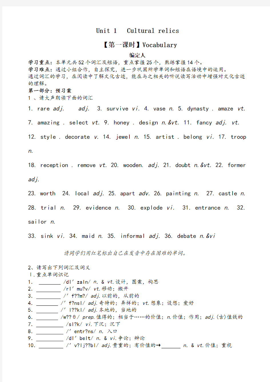 高中英语必修二Unit1导学案