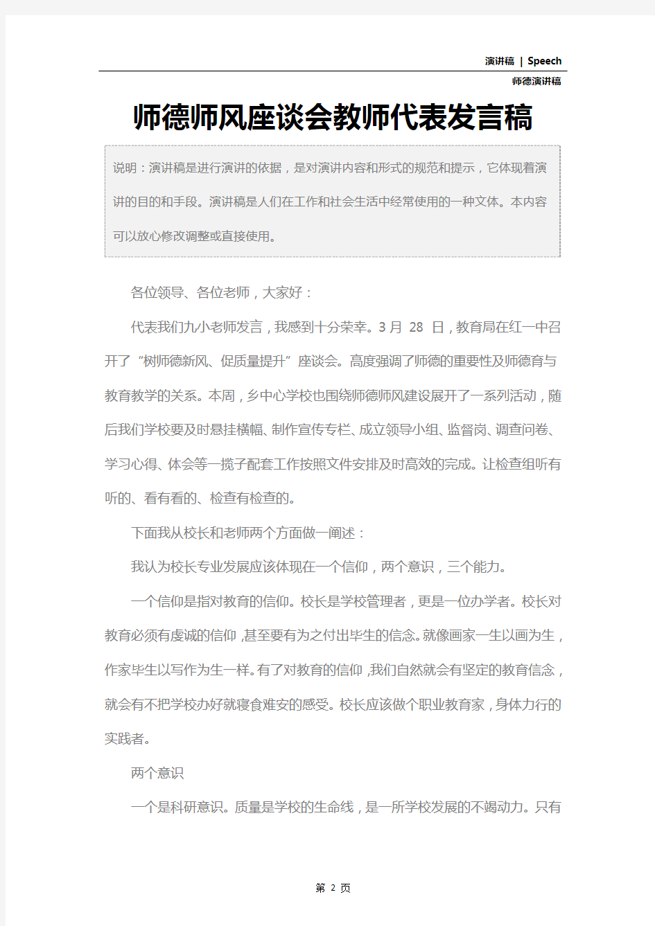 师德师风座谈会教师代表发言稿