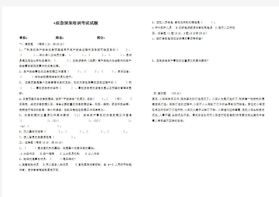 应急预案培训考试试题