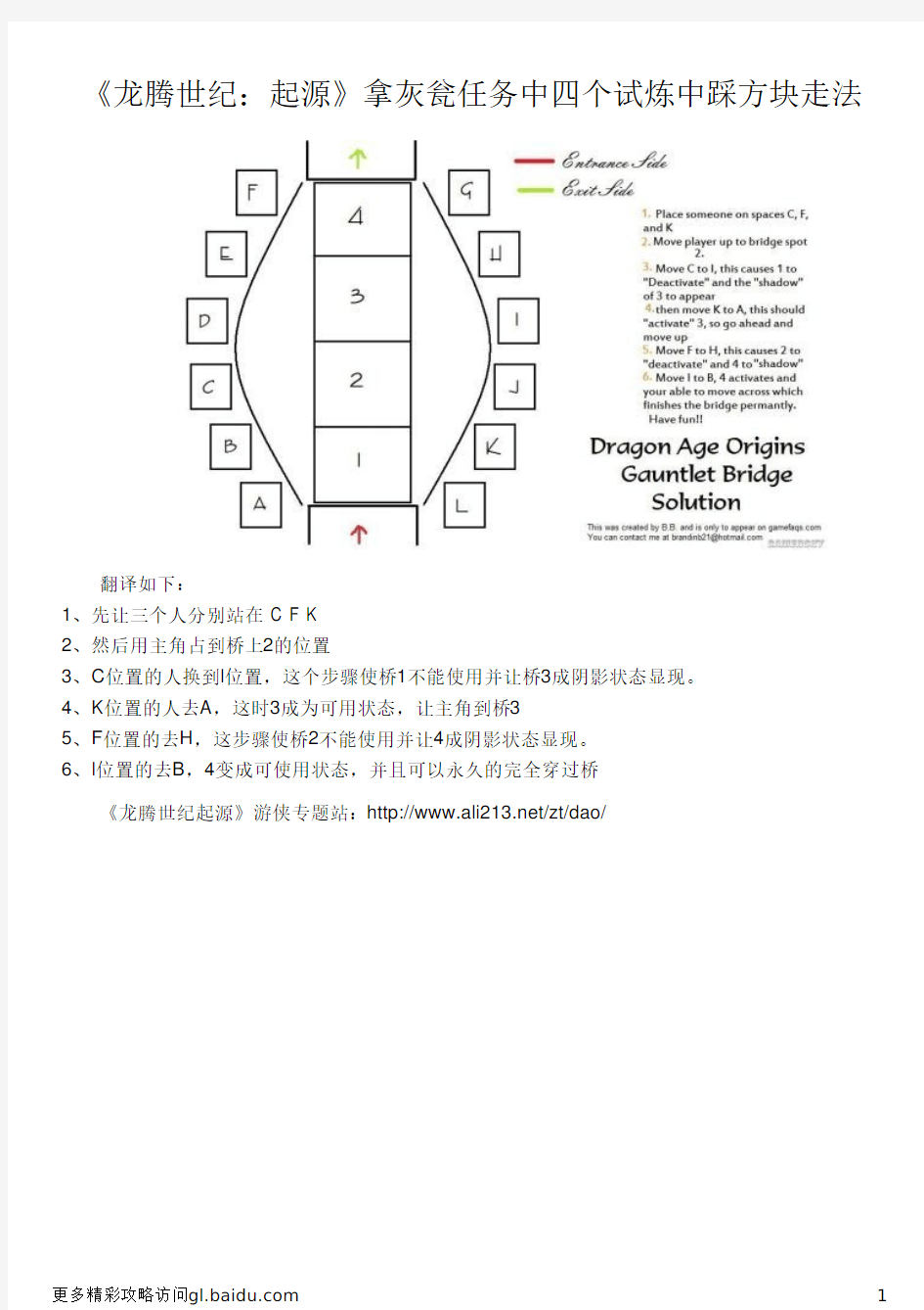 《龙腾世纪：起源》拿灰瓮任务中四个试炼中踩方块走法