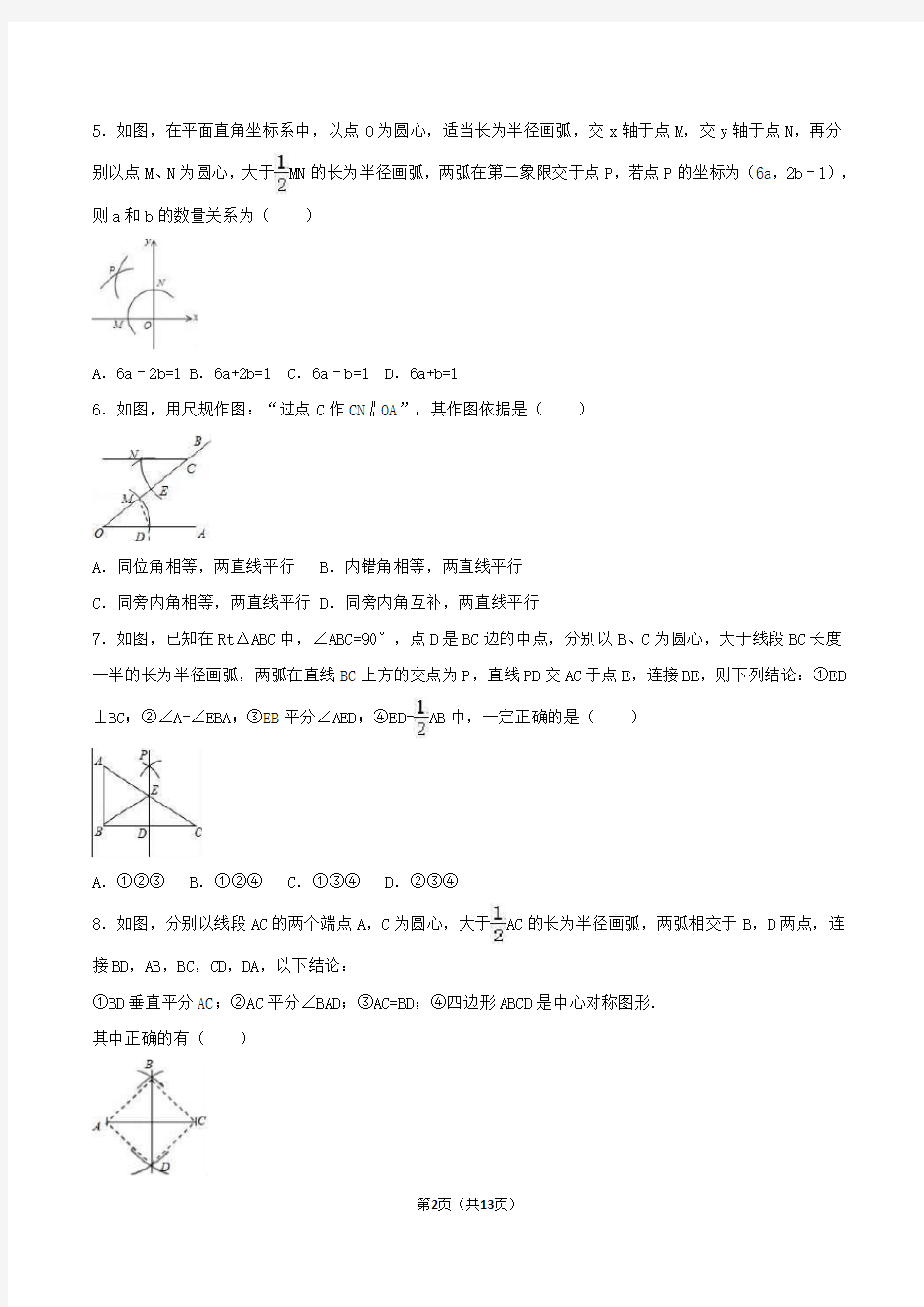 2020年华东师大版八年级数学上册 全等三角形 单元测试卷一(含答案)