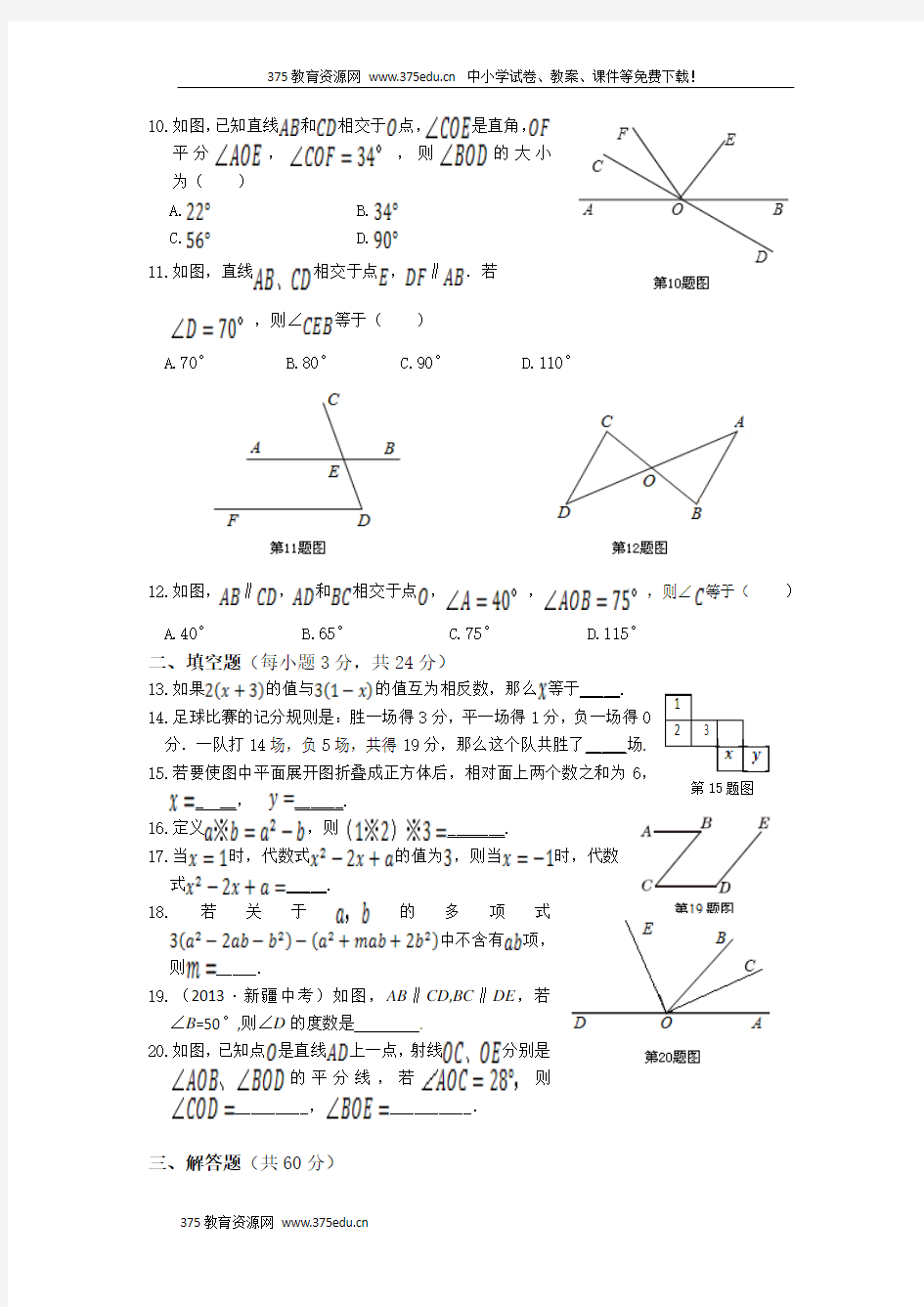2013-2014学年华东师大版七年级数学上册期末复习试卷和答案