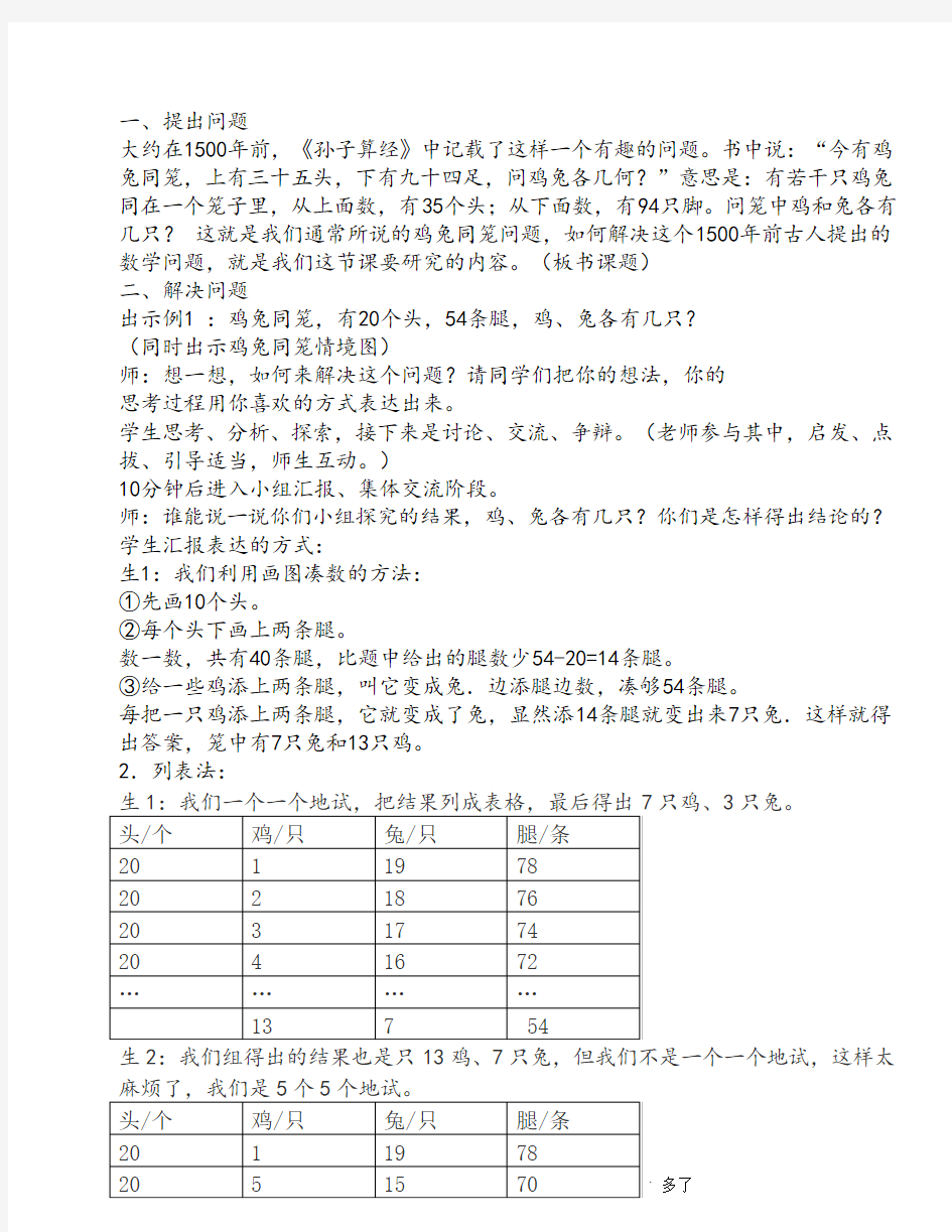 鸡兔同笼应用题解法