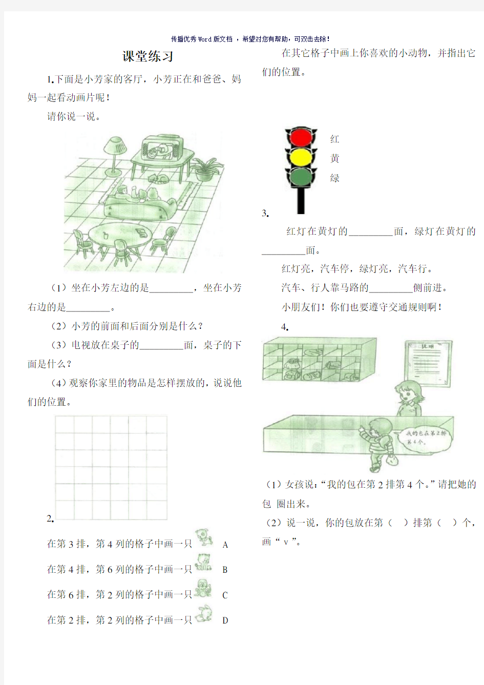 一年级上数学练习题(左右)