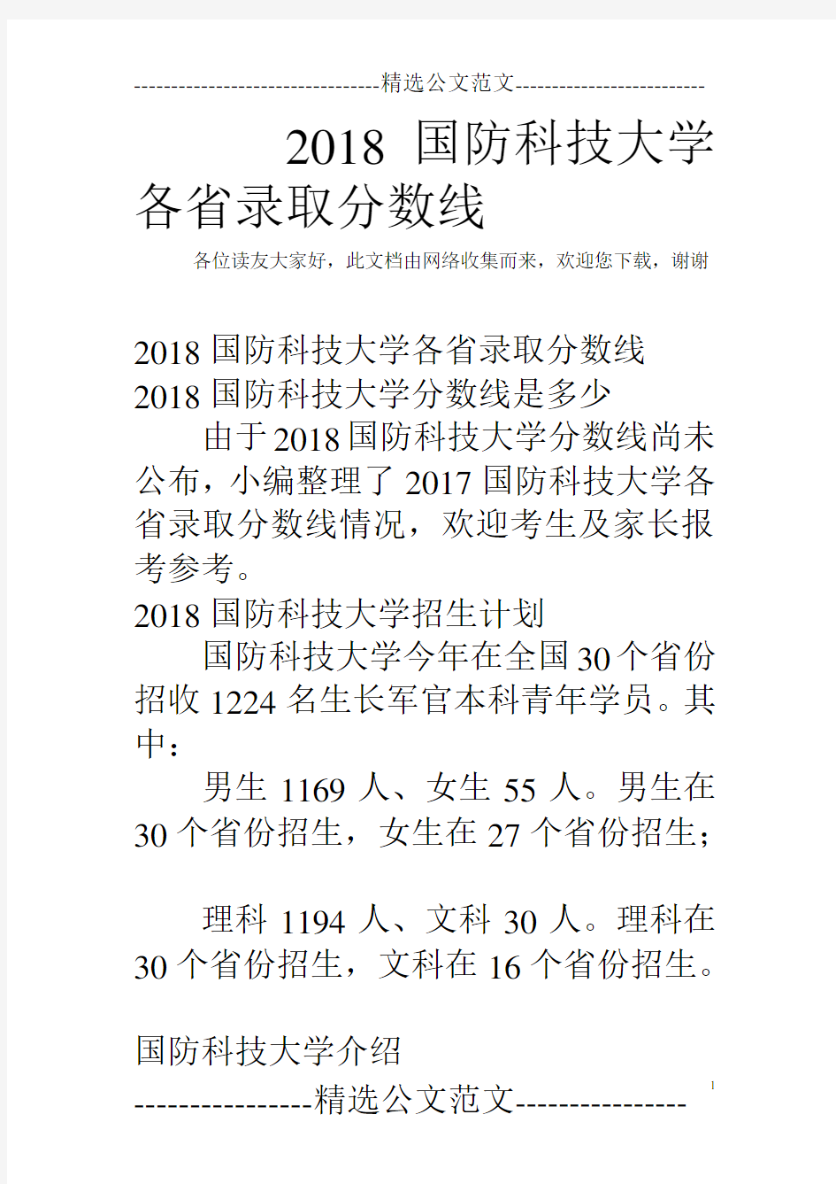 2018国防科技大学各省录取分数线