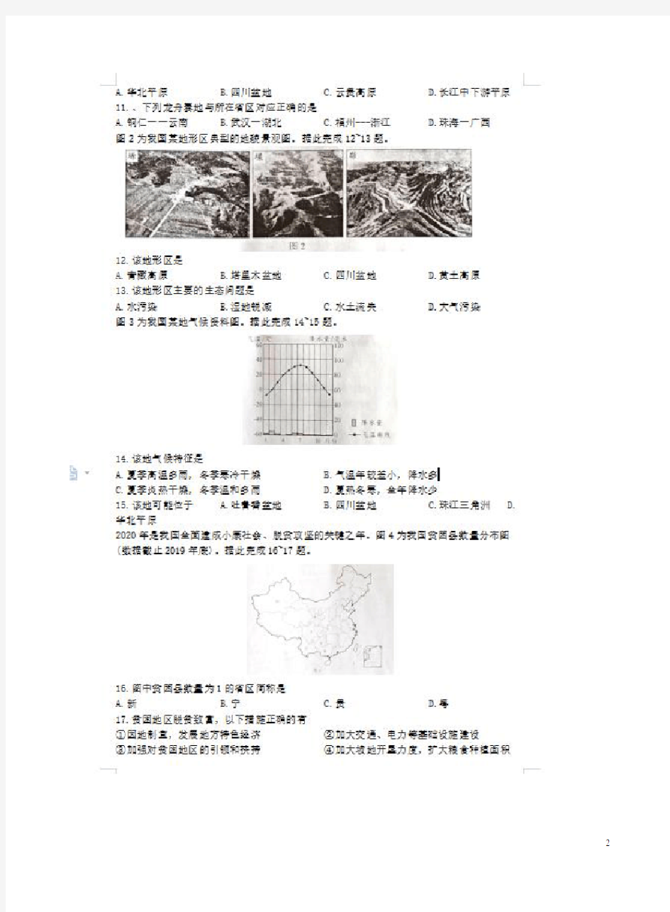 2020年四川成都市中考地理试题卷附答案解析