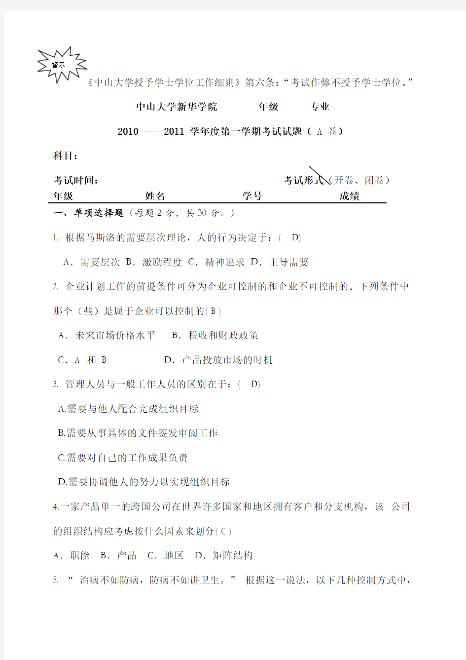 大学管理学试卷考卷答案版 