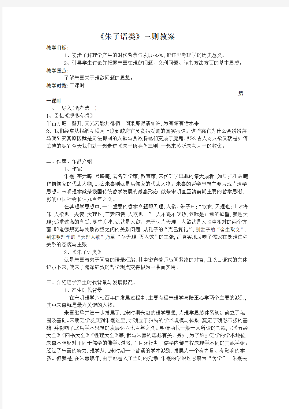 朱子语类三则教案