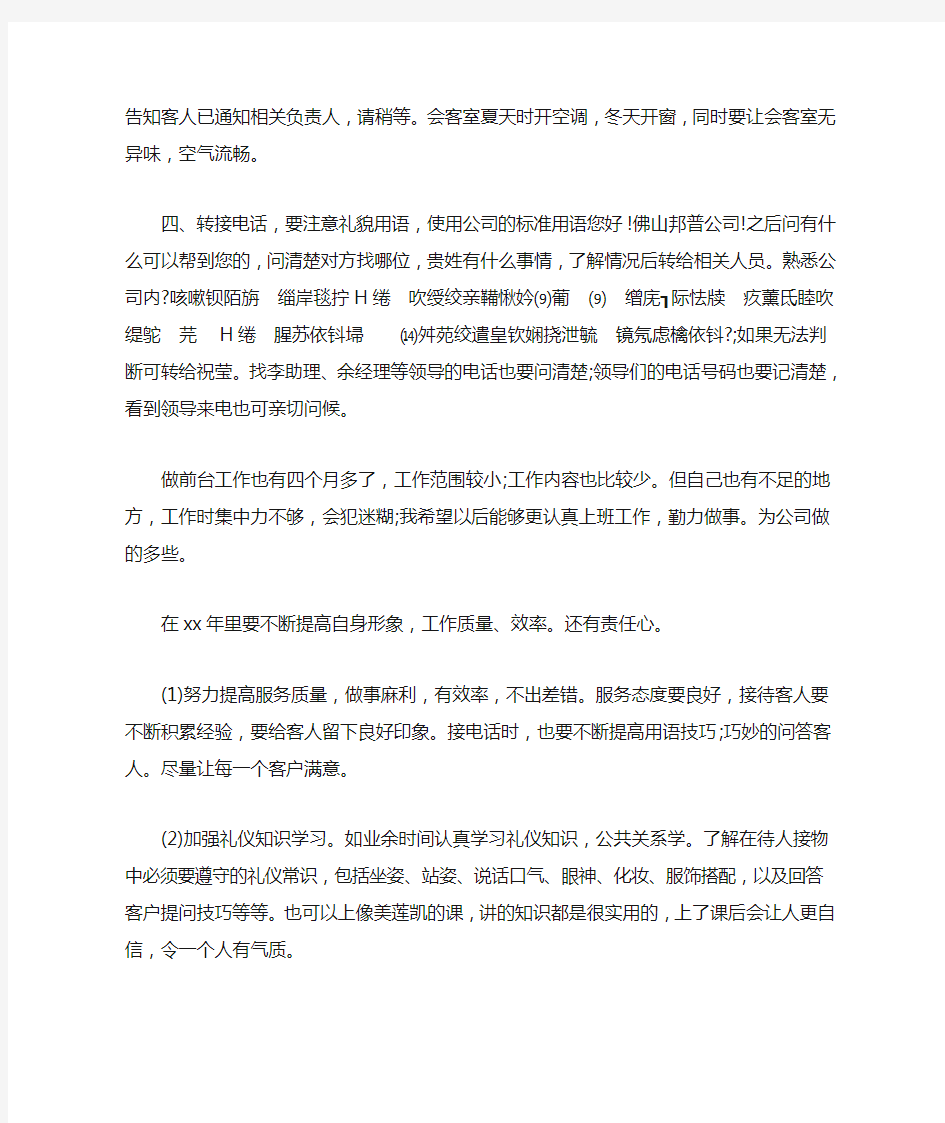 公司前台文员年度工作计划_前台文员年度工作总结