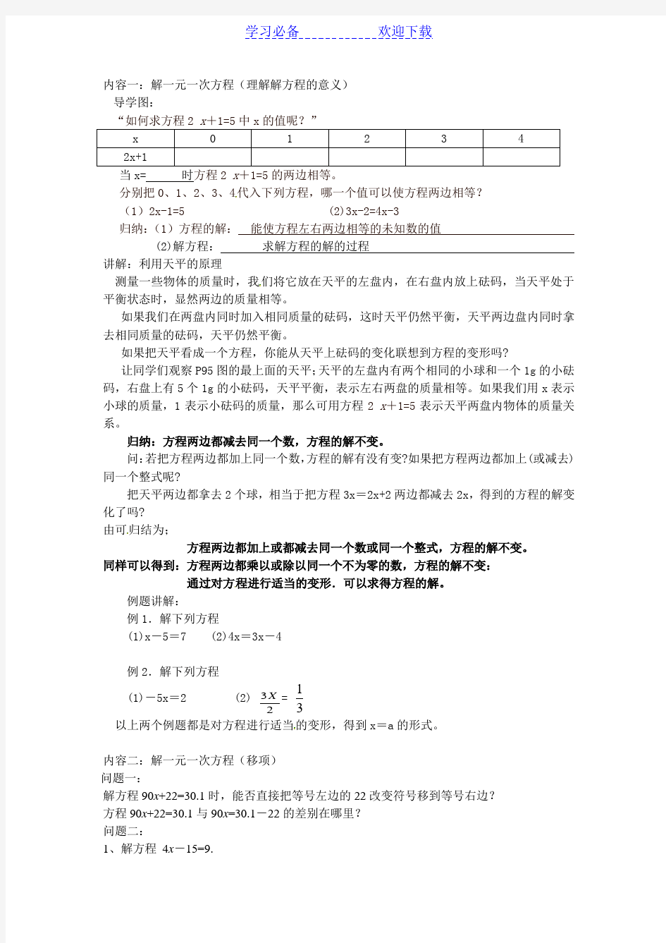 苏教版七年级数学上册