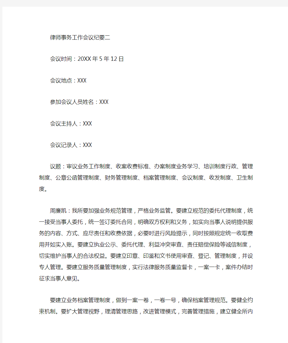 律师事务工作会议纪要