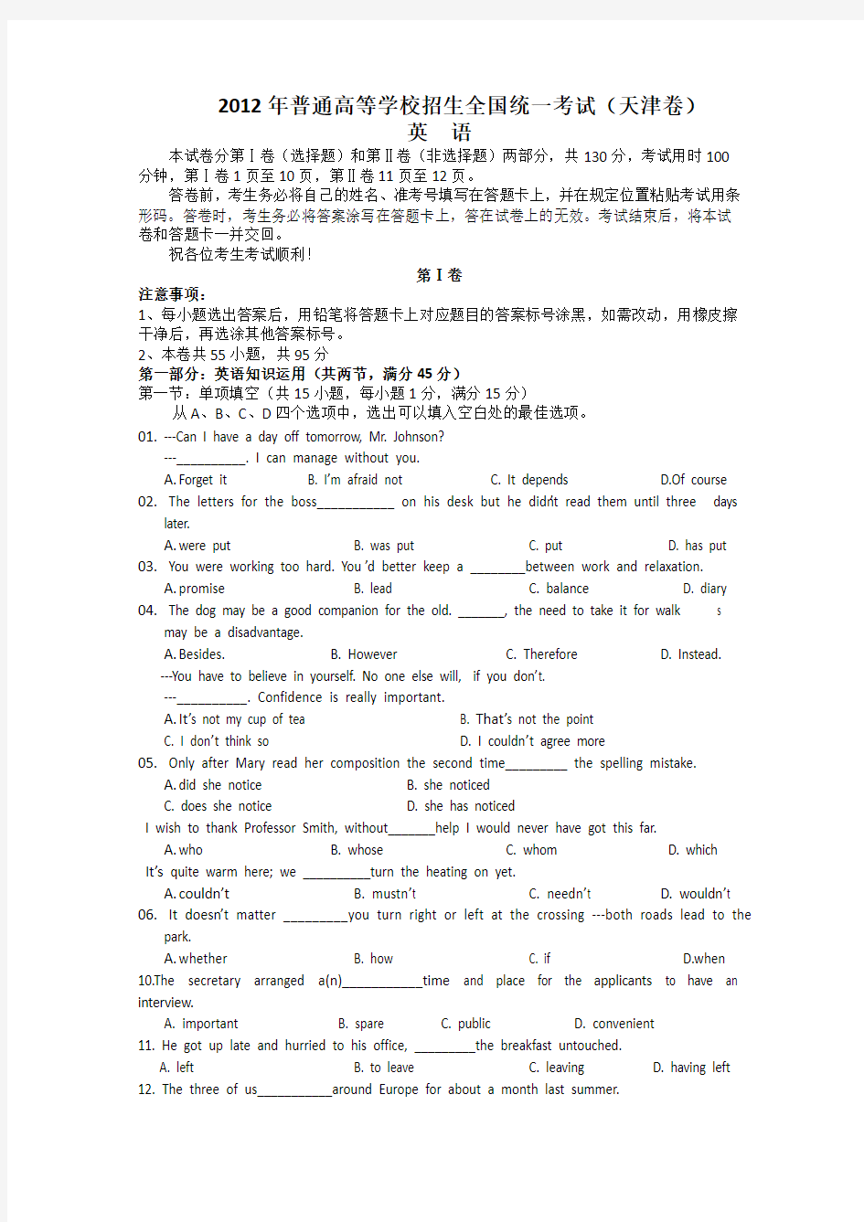 2012高考英语天津卷及答案