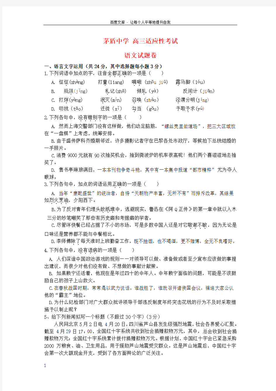 高三语文适应性考试试题苏教版