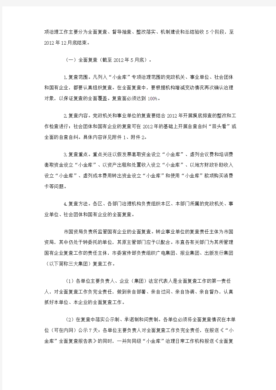 小金库治理方案