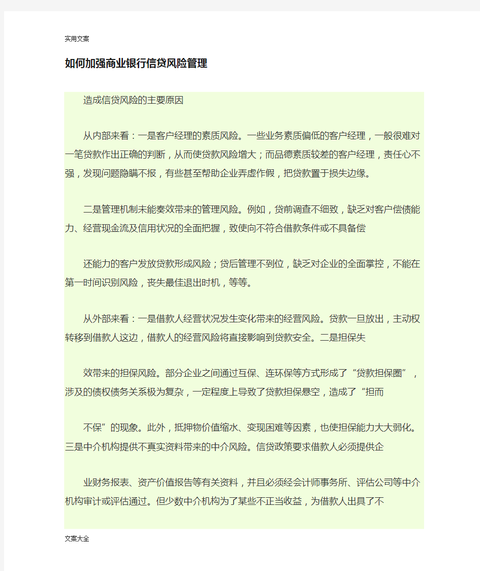 如何能加强商业银行信贷风险管理系统