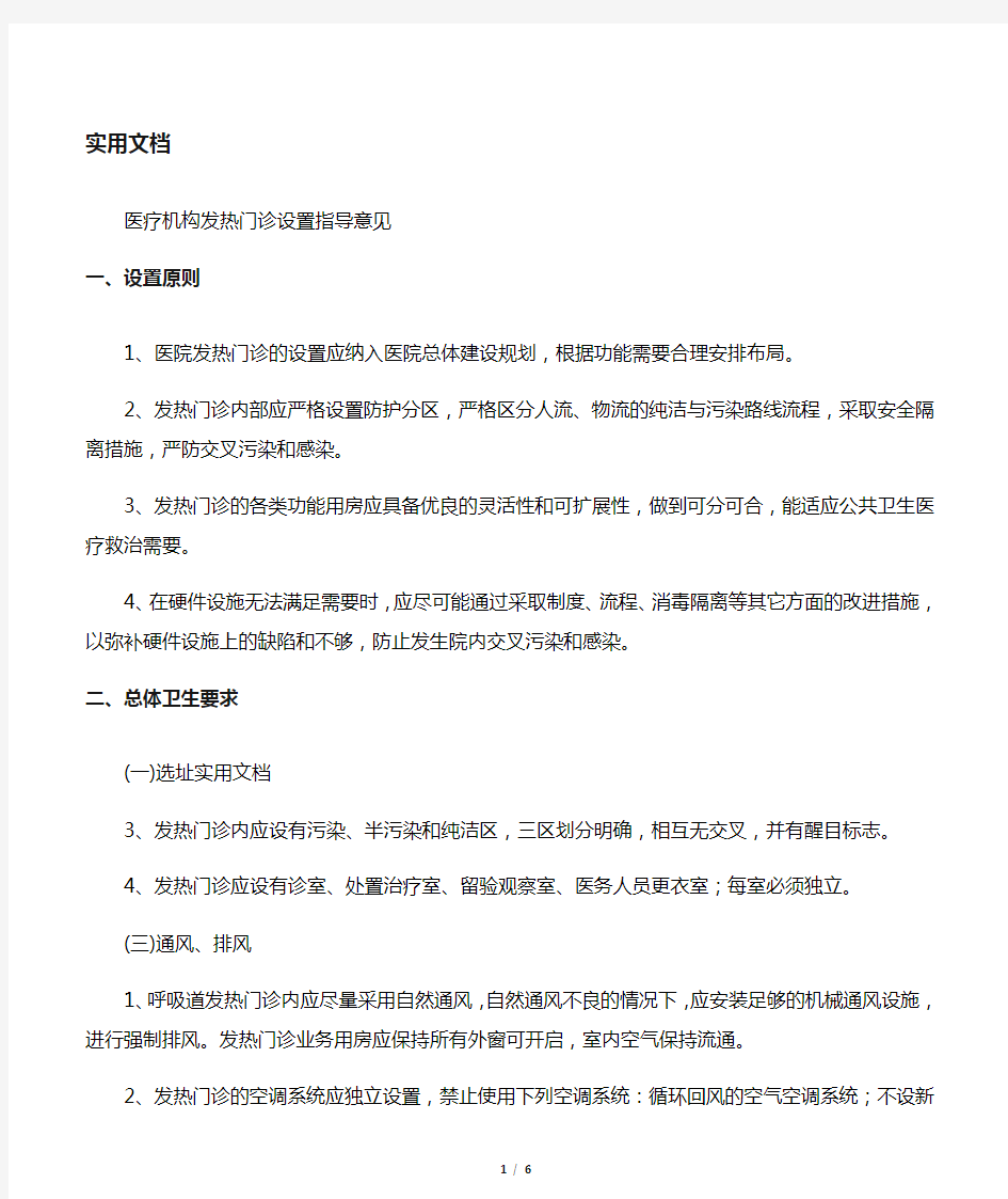 发热门诊设置实用标准