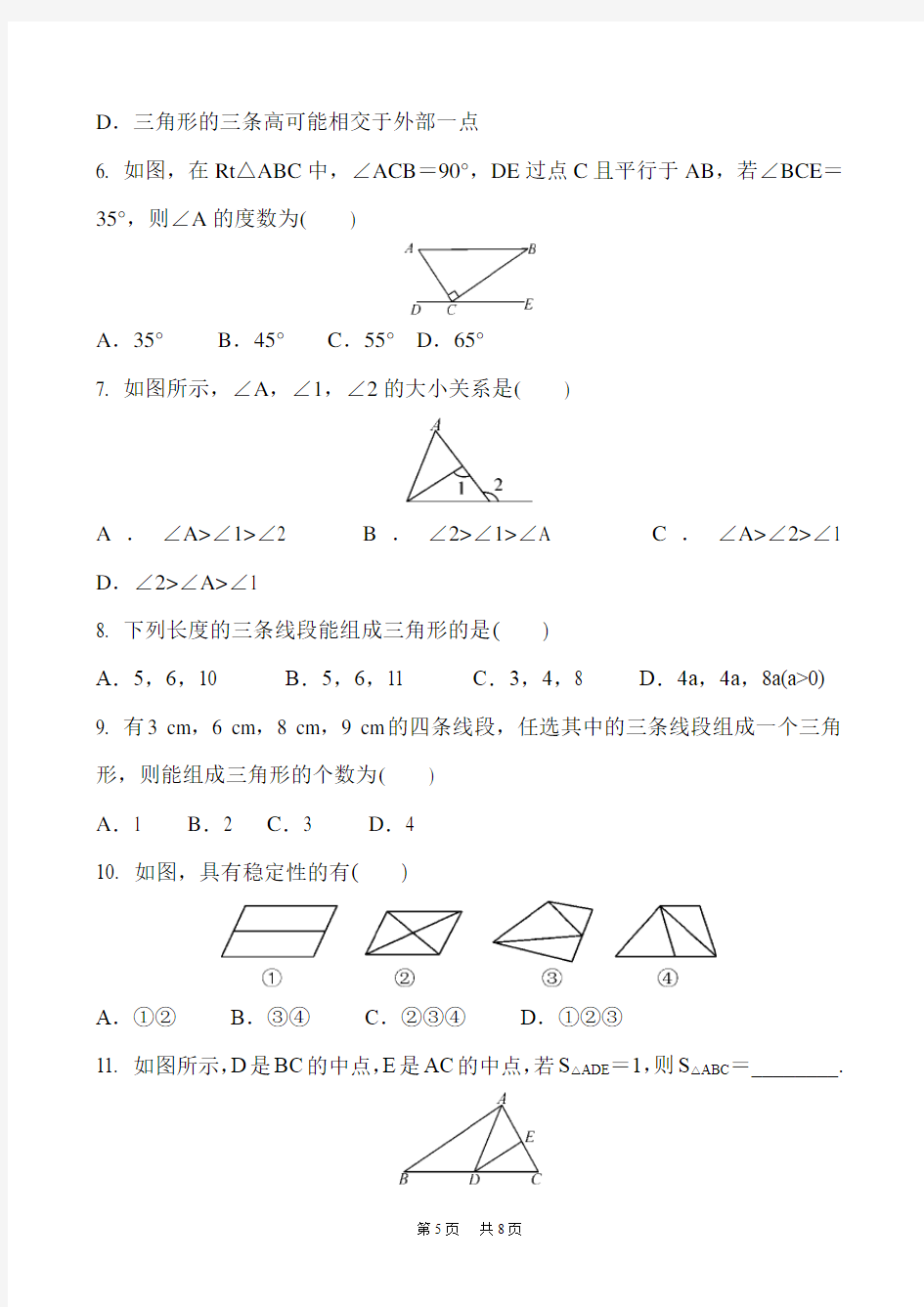 中考数学复习《三角形》专题训练(含答案)(1)