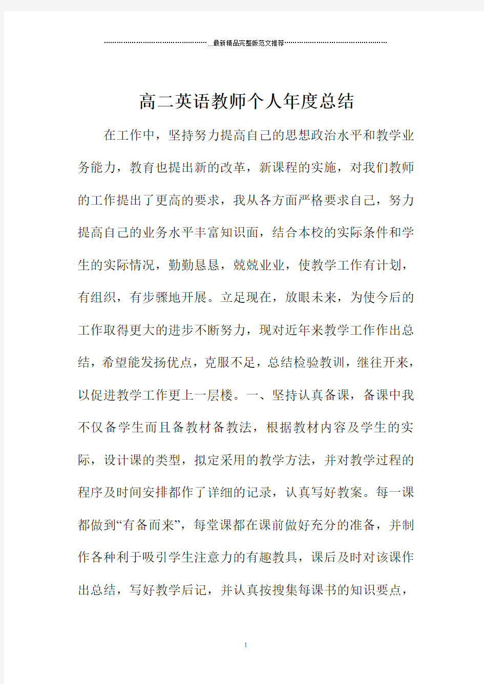 高二英语教师个人年度总结