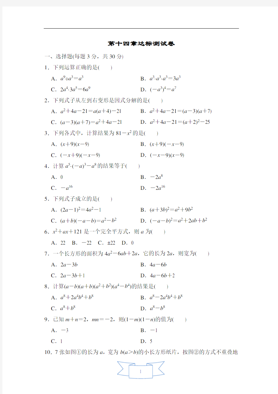 人教版八年级上册数学第十四章达标测试卷