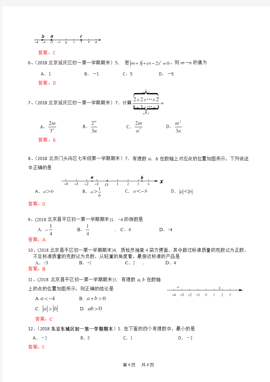 中考数学习题精选：实数的有关概念和性质