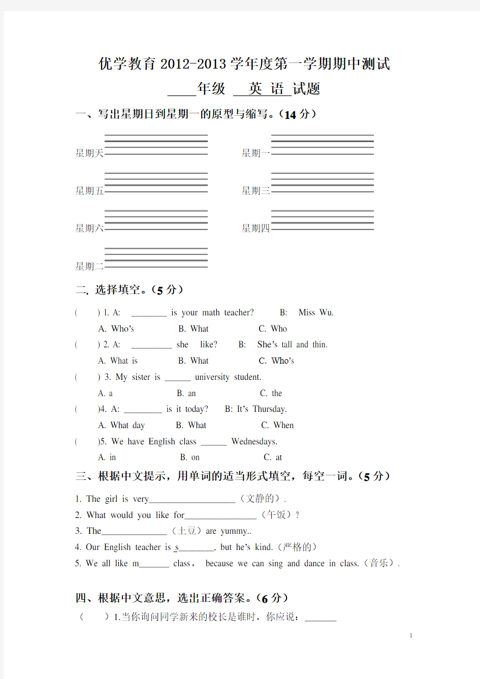 人教版五年级英语上册期中试卷