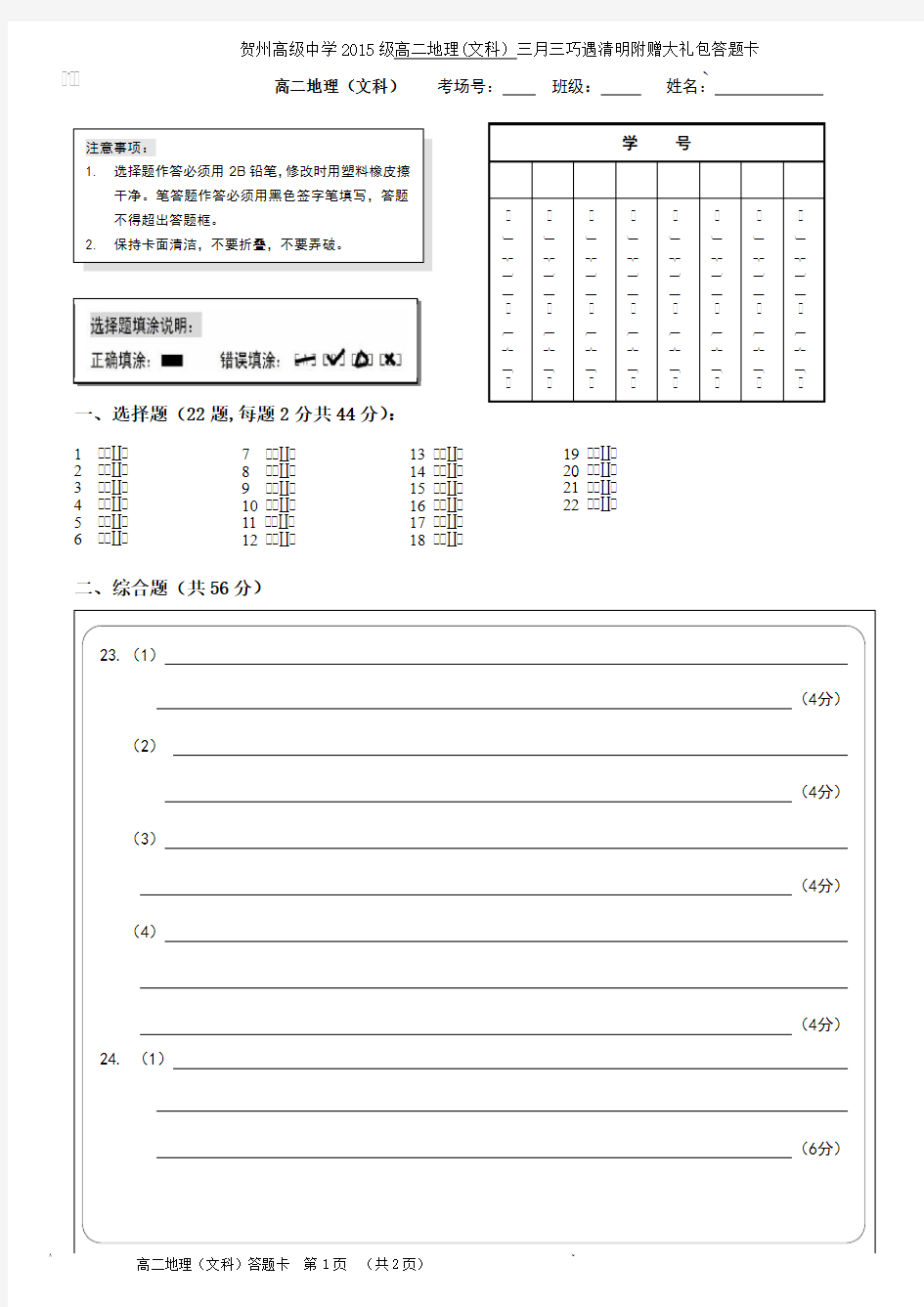 大礼包答题卡