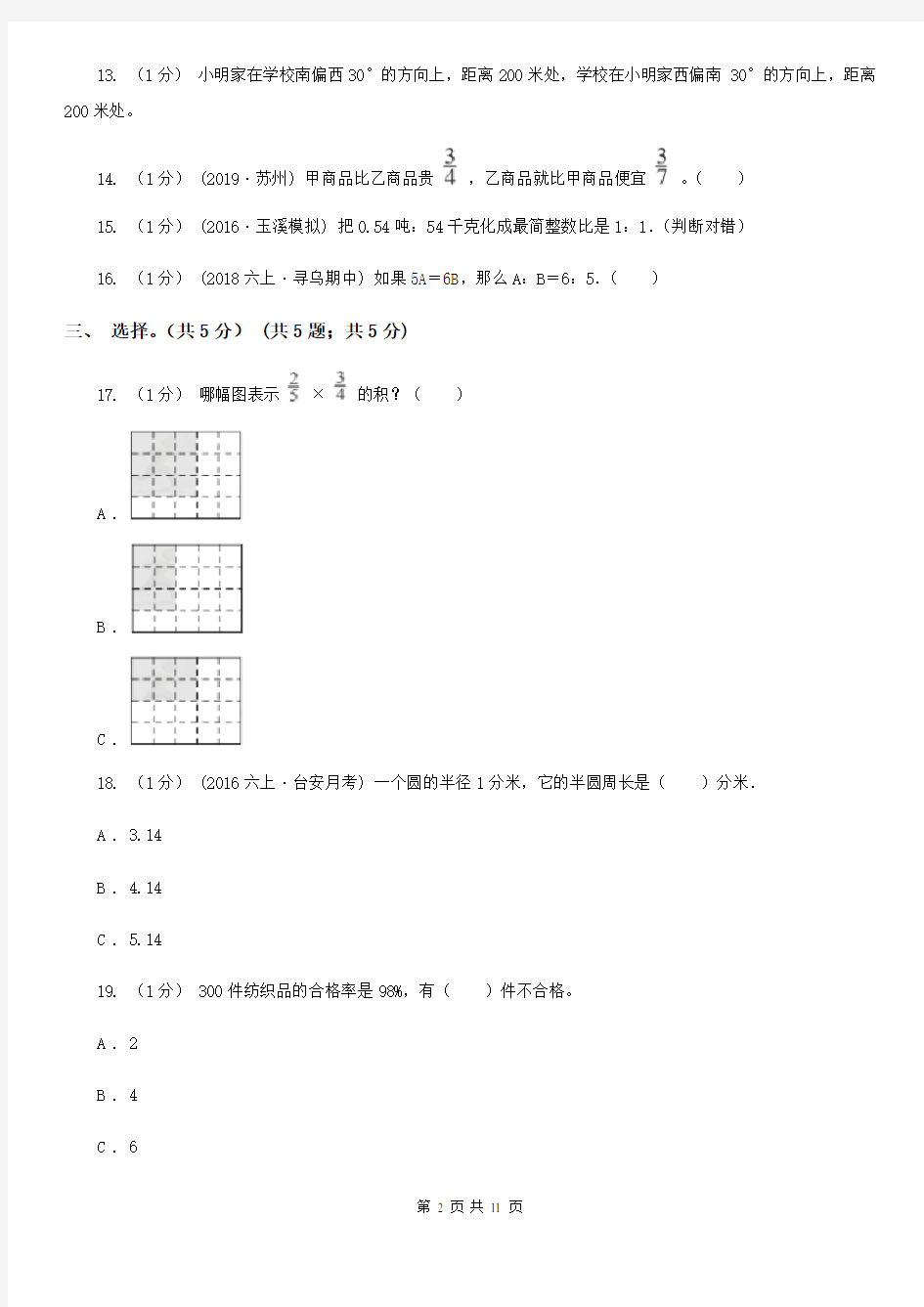 安徽省安庆市2021版六年级上学期数学期末试卷A卷