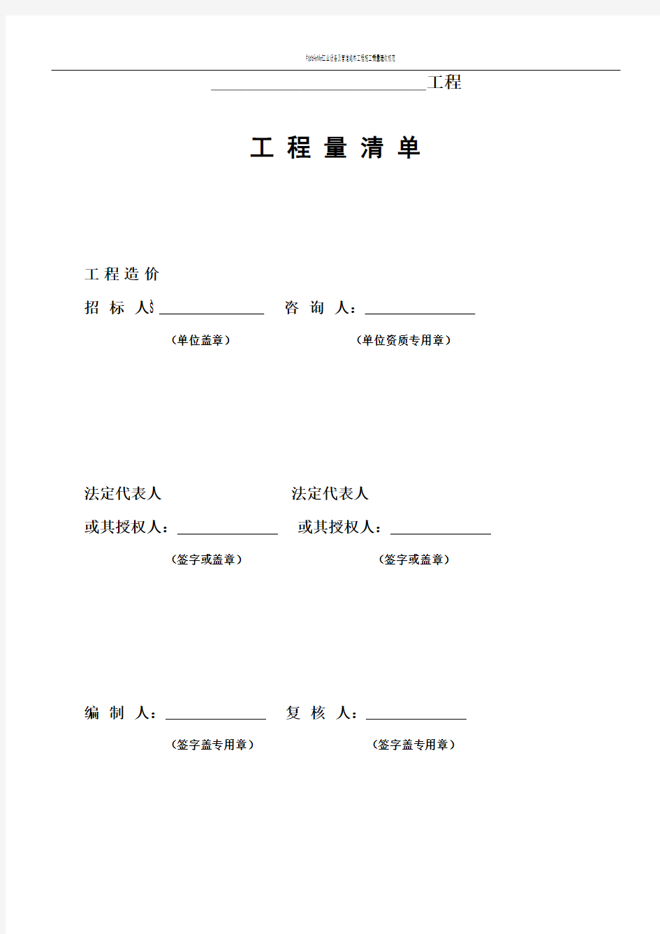 2013工程量清单计价完整表格.