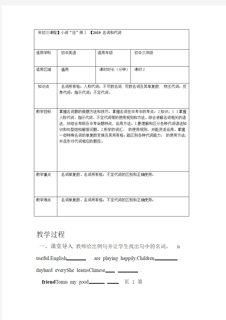 名词和代词 教案