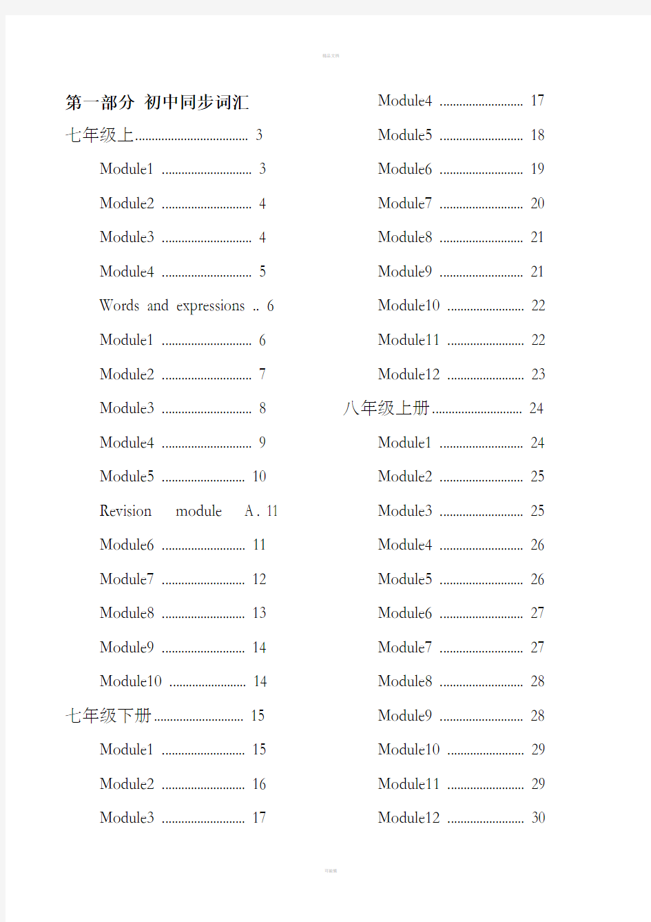 全国初中新标准英语单词表七九年级(全)